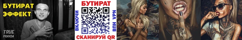 Бутират 1.4BDO  Аркадак 